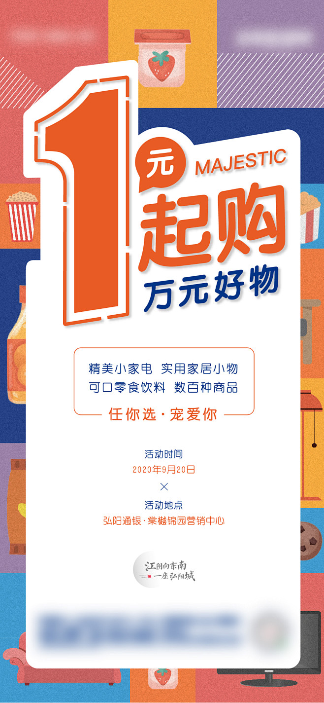 一元购活动海报-志设网-zs9.com