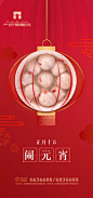 红金元宵节海报