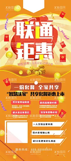 联通钜惠  - 源文件下载【酷图网】联通,中国联通,办卡,手机卡充值,联通套餐,换卡,联通4G,换新卡,联通电话卡,联通通讯卡,话费充值卡,换手机卡,办新卡,办手机卡,选联通,联通宝卡,送话费卡,送流量,联通宣传栏,联通卡海报,联通宽带,联通网络,4G手机,流量王,联通海报,联通大王卡,流量套餐,4G手机卡,联通靓号,