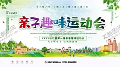亲子运动会 【酷图网】亲子运动会,幼儿园运动会,小学运动会,儿童游乐园,儿童运动会,趣味运动会,亲子乐园,亲子游乐园,亲子活动,亲子活动海报,亲子运动,亲子活动展板,亲子活动背板,亲子互动,亲子互动游戏,亲子游戏,亲子游戏海报,亲子节目,幼儿园,幼儿园展板,幼儿园海报,亲子游戏展板,运动背景,运动展板