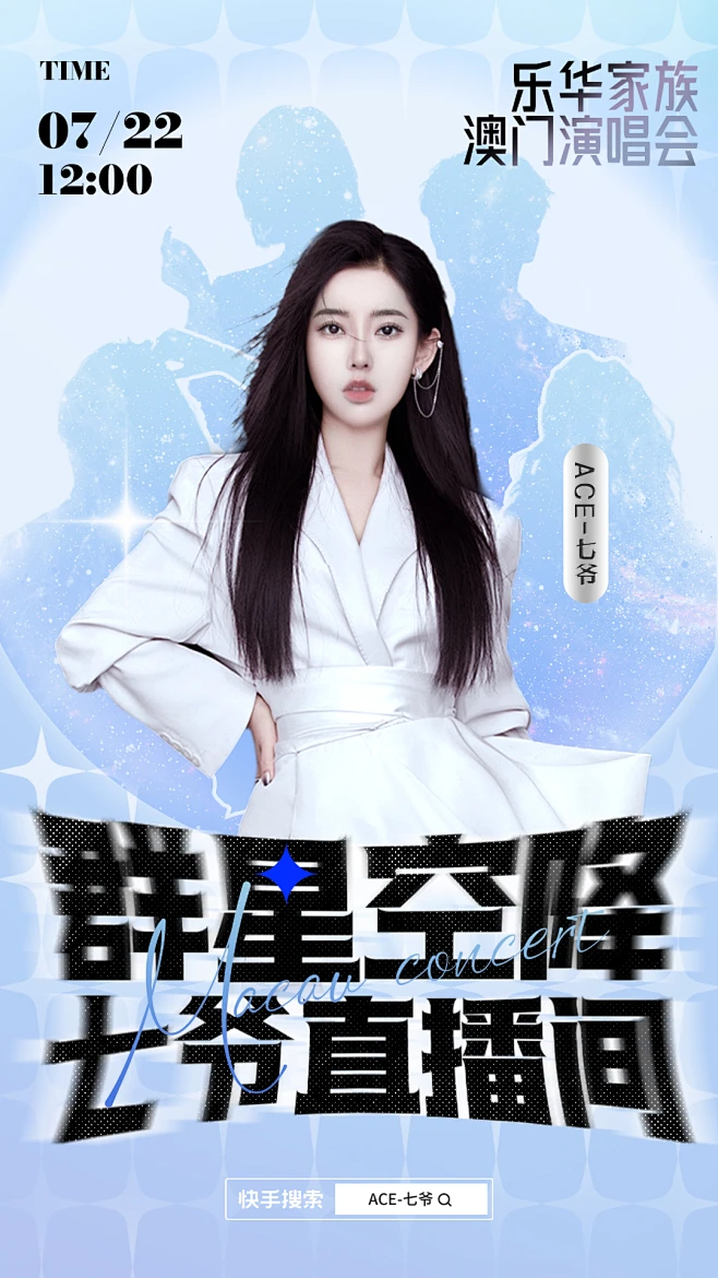 七爷0722海报-花瓣网