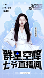 七爷0722海报