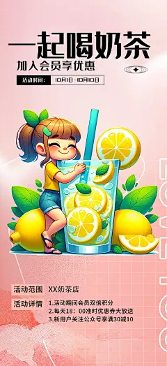 美味奶茶促销活动海报