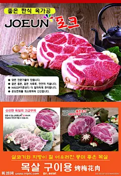 韩国烤肉海报源文件
