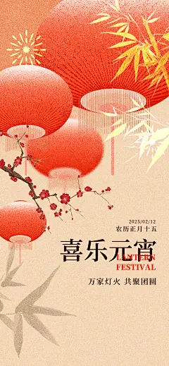 元宵节