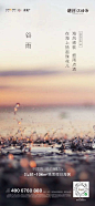 @到此为止′Here，∈点击进入主页，谷雨/谷雨单图/谷雨微信/谷雨微推/24节气