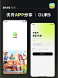  超BANG的UI设计案例 ｜设计审美｜OURS - 小红书