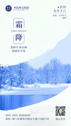 霜降节气祝福冰霜入冬实景海报