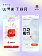 UI设计干货分享 丨 下载页设计分享 - 小红书
