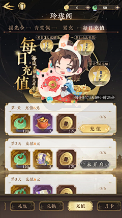 只只吱采集到J_界面_商城 战令 月卡 礼包