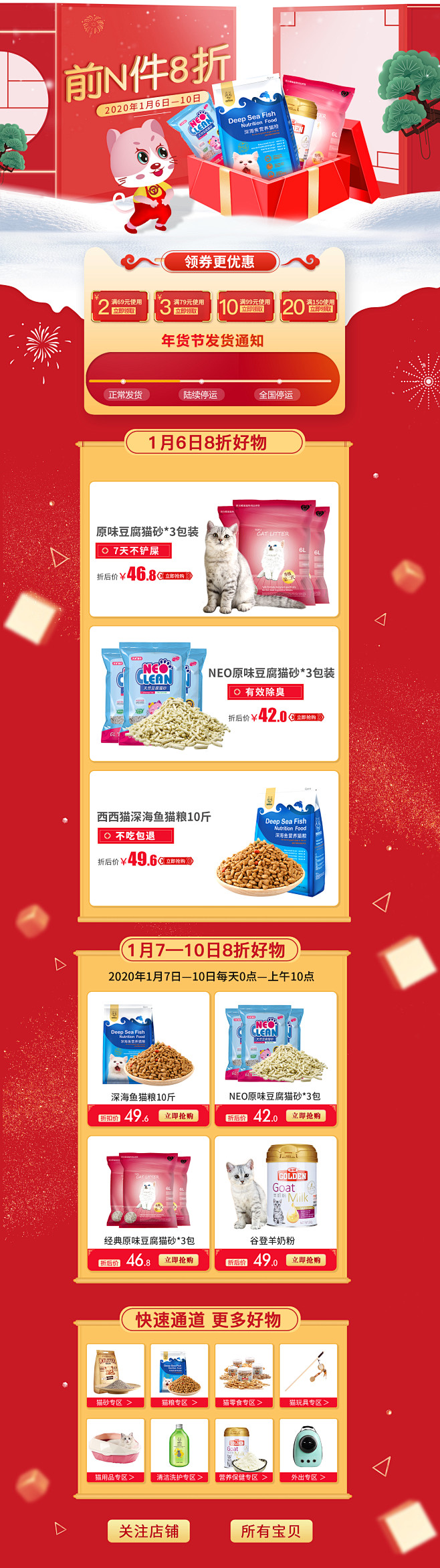 前N件8折