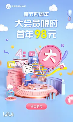 bilibili开屏广告