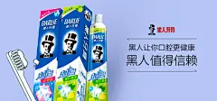 黑人牙膏，贝贝网特卖海报。
