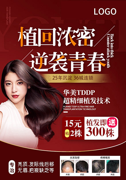 植发海报