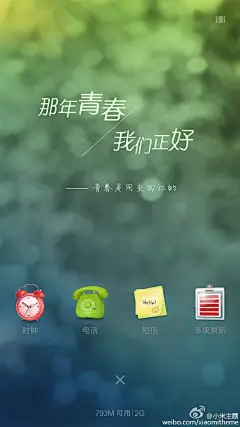 #每日好主题# 在蒲公英流浪的日子，图标用了手绘的方式，诉说着那一个个关于青春的故事，斑驳的壁纸就像那段青春的光阴......重绘超多的第三方图标，童趣和优雅并存，动态的蒲公英在桌面和锁屏中随风飘向远方。进入个性主题客户端搜索——致我们无处安放的青春