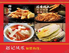 凤爪 【酷图网】鸡爪,麻辣鸡爪,卤味鸡爪,泡鸡爪,泡椒凤爪,凤爪,网红鸡爪,网红凤爪,鸡爪海报,凤爪海报,卤鸡爪,酱油鸡爪,网红美食,泡椒凤爪灯箱,泡椒凤爪展架,泡椒凤爪促销,泡椒凤爪画册,山椒凤爪,野山椒凤爪,网红,柠檬凤爪,抖音美食,网红打卡,吃货,酸辣凤爪,新鲜柠檬,无骨凤爪,无骨酸辣凤爪,网红无骨凤爪,