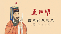O(∩_∩)O~彦采集到王阳明