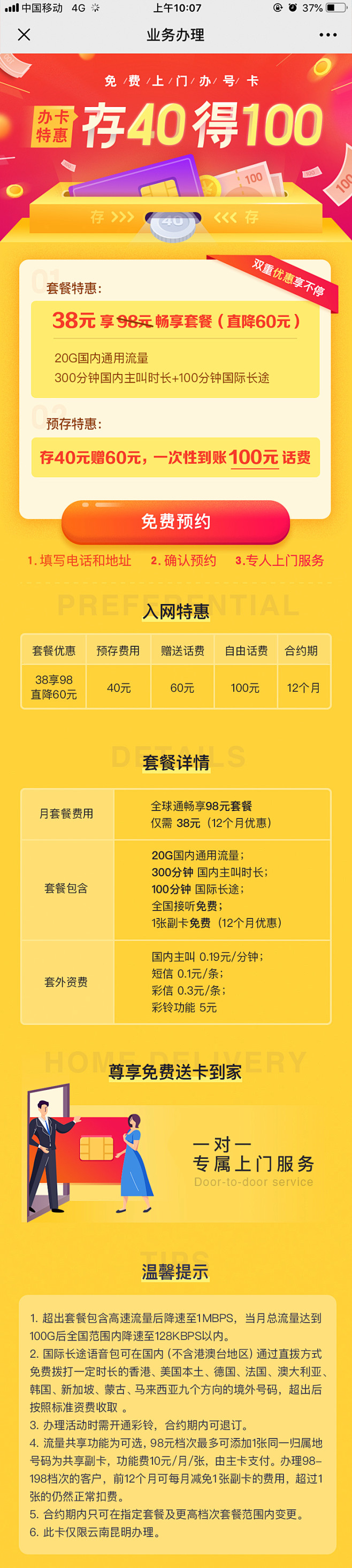 促销活动-h5长图