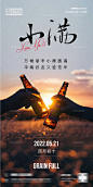 酒吧小满节气海报-源文件