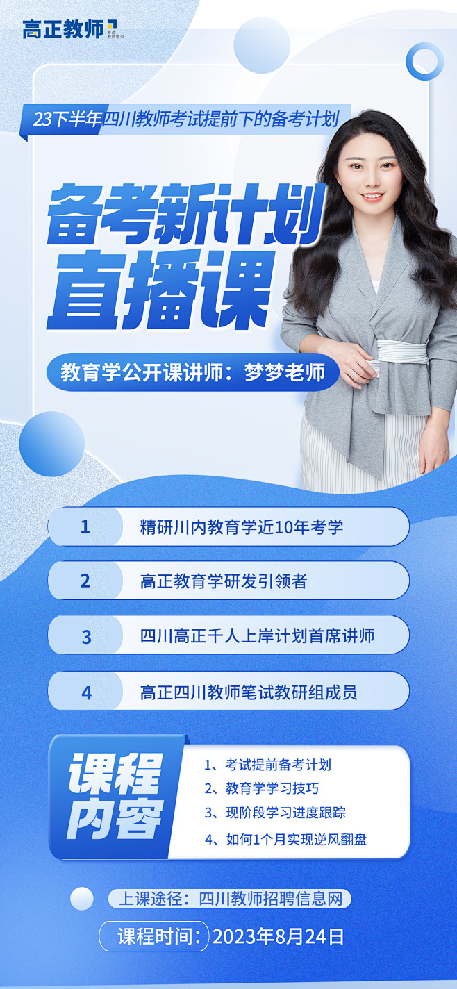 备考新计划，直播
