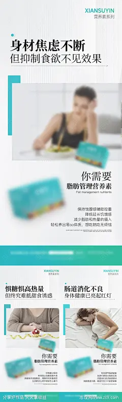 女性减脂瘦身产品海报-源文件-志设网-zs9.com