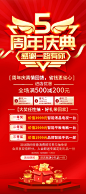 5周年庆典海报设计