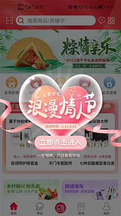 状元郎-库兹码采集到情人节弹窗
