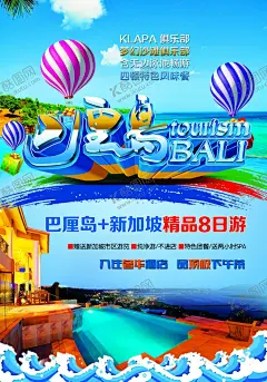 巴厘岛旅游海报 【酷图网】展架展板,宣传栏,宣传单,画册,挂画,自驾游,出国游,国内游,省内游,旅游公司,城市,山水花鸟,艺术文化,海洋高山,风景名胜,古迹建筑,度假旅行,海外世界