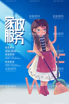 家政服务  - 源文件下载【酷图网】家政服务,家政海报,家政广告,家政服务宣传,家政中心,家政服务展板,家政服务海报,家政招聘,家政宣传单,家政保洁,保姆,家政培训,家政背景,月嫂招聘,打扫卫生,清洁,管家,育婴,育婴师,保洁服务,护工,钟点工,家政保姆,月嫂海报,保姆海报,P,