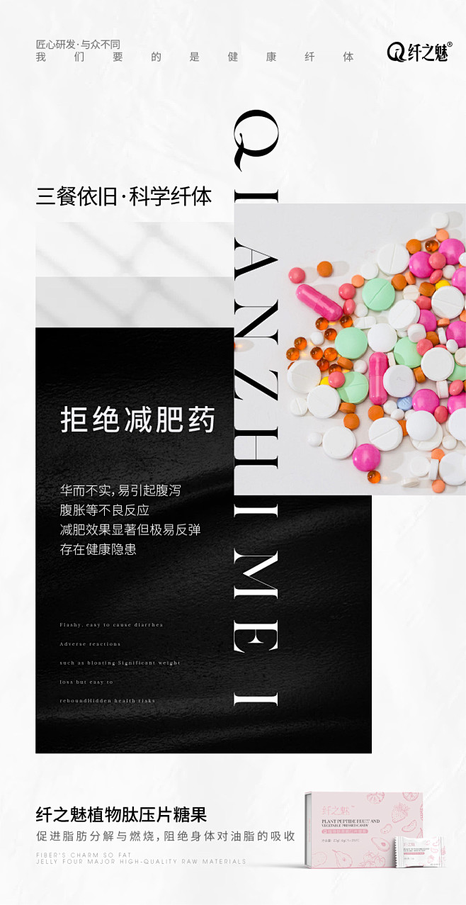 科学瘦身
Design：SANBENST...
