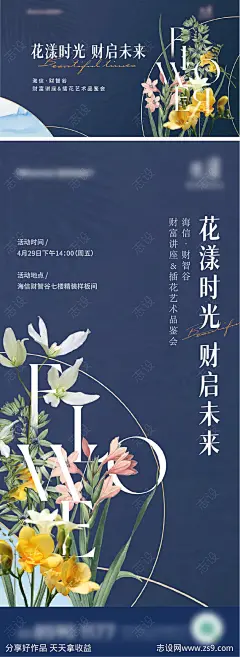 地产插花插画活动展板-源文件-志设网-zs9.com