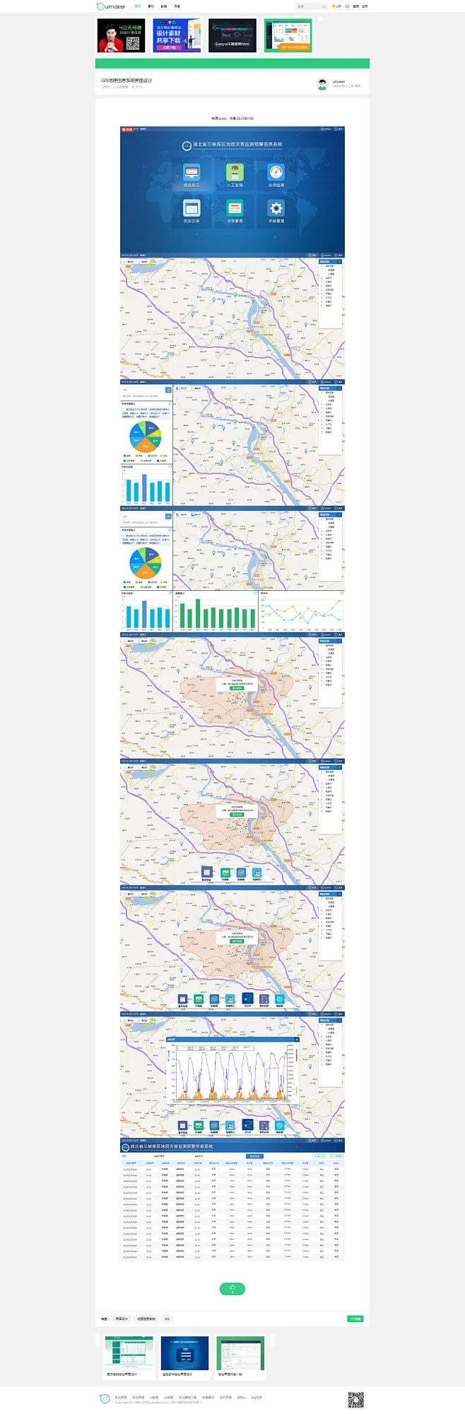 GIS地理信息系统界面设计_UI设计_UI-花瓣网