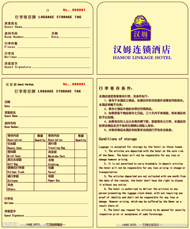 行李寄存牌源文件