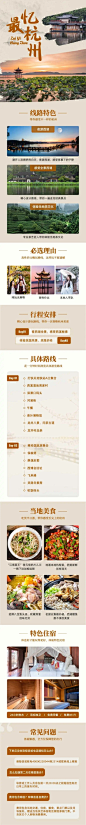 旅游出行宣传推广文艺详情页