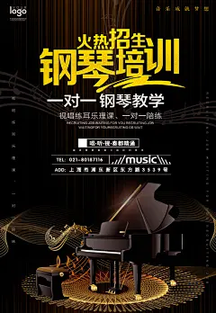 钢琴培训火热招生培训招生海报