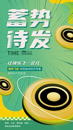 绿色飞盘海报-源文件