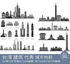 台湾剪影设计旅游手绘建筑地标景点城市插画天际线条稿线描素材
