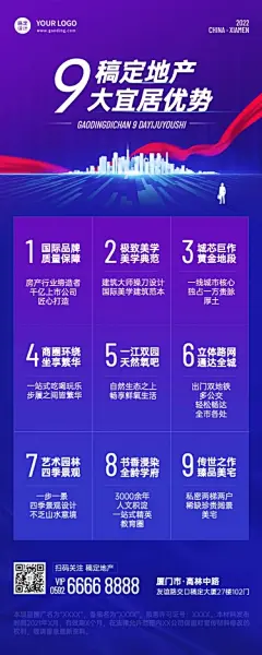 房地产中介产品营销潮流长图海报