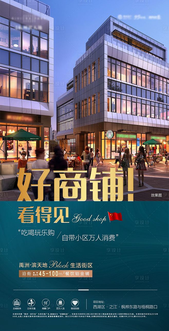 【源文件下载】 海报 商业地产 商铺 商...