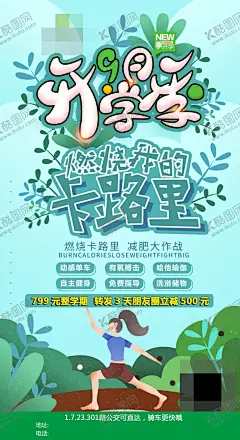 健身宣传单 【酷图网】健身游泳培训,健身房,瑜伽团操,私教课,体能训练,健康运动,力量,黄色绿色红色,白色,工作室背景,教练,举重,简约干净整洁,宣传单,名片,海报,展架,折页,代金券,会员卡,充值卡,体验卡,公司企业,商务商用,高端大气,9月开学季,燃烧我的,卡路里,卡通人物,保洁