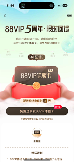 向上_采集到【UI】VIP会员