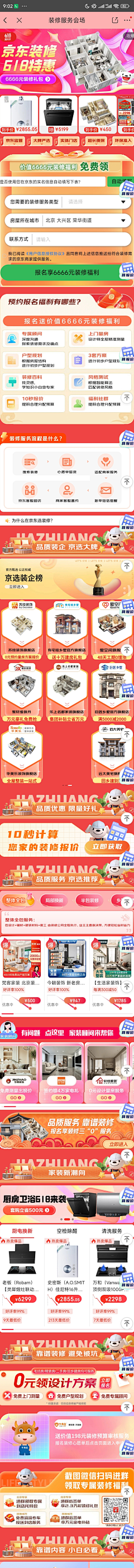 xEKcOz2L采集到24年京东618会场