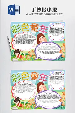 彩色童年手抄报小报-众图网