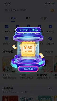 618促销活动弹窗广告