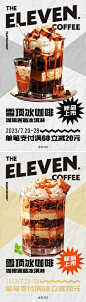 咖啡促销新品系列海报