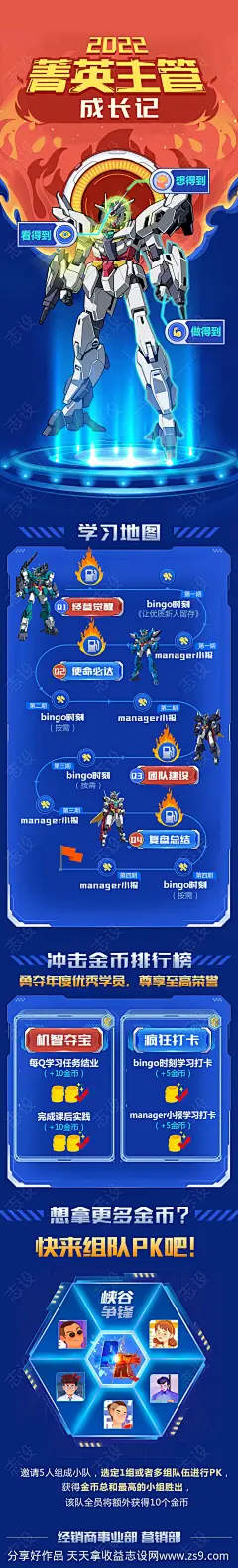 游戏招募活动海报长图-源文件-志设网-zs9.com