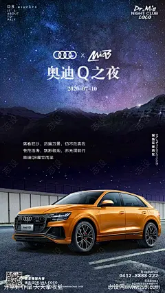 酒吧海报宣传奥迪宣传海报-源文件-志设网-zs9.com