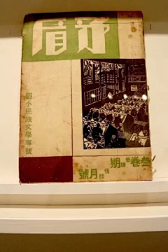 球馆里的猫采集到民国字体