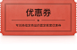 锤子科技 - 专属优惠码