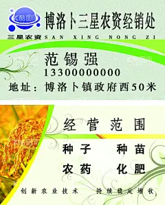 农资店名片  - 源文件下载【酷图网】名片,农资店名片,农资,种子店名片,化肥名片,农药化肥,农资经销,三星农资
